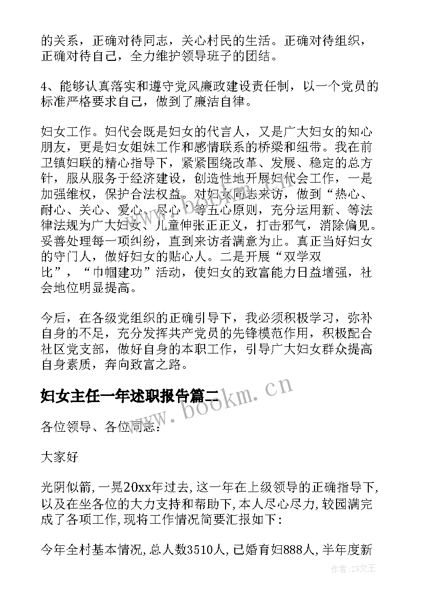 妇女主任一年述职报告 妇女主任述职报告(汇总5篇)