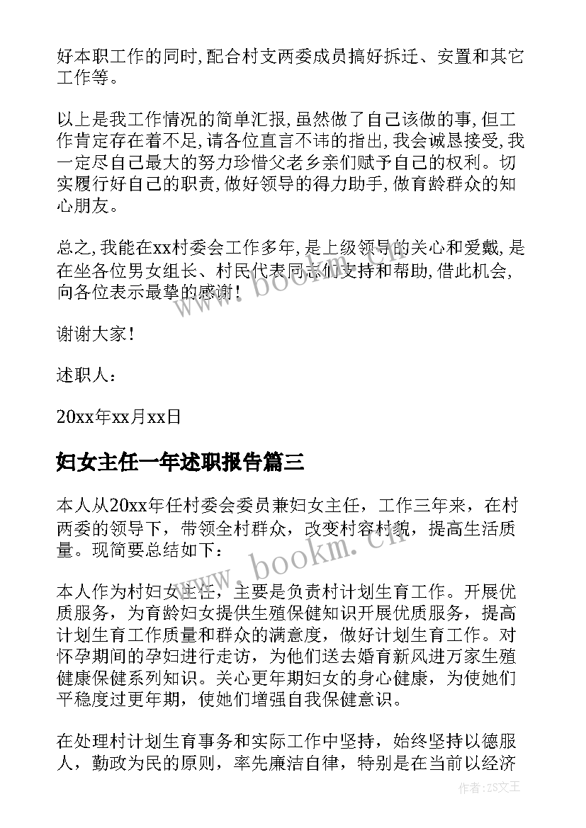 妇女主任一年述职报告 妇女主任述职报告(汇总5篇)