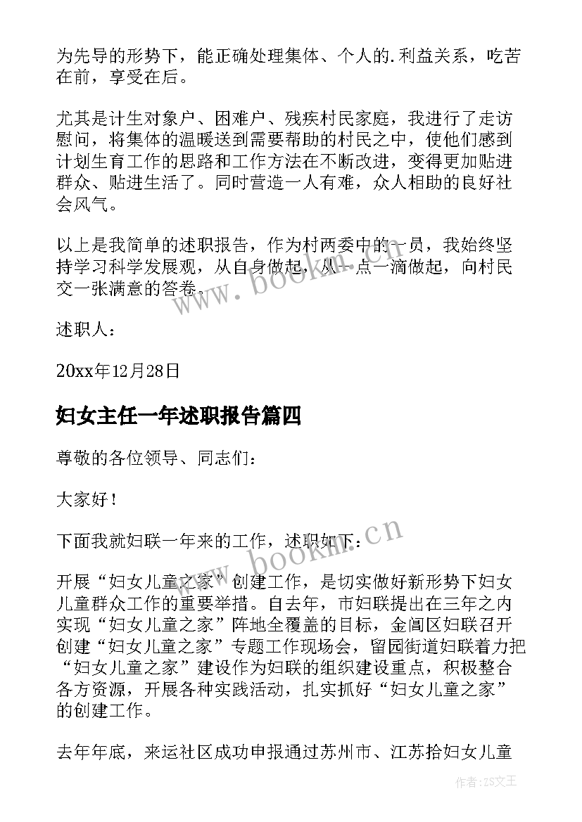 妇女主任一年述职报告 妇女主任述职报告(汇总5篇)