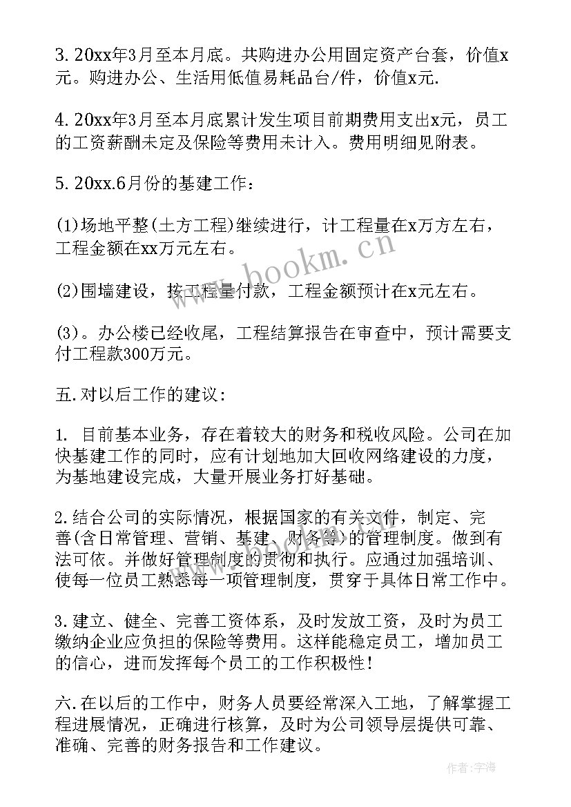 最新财务分析报告 月财务分析报告(通用10篇)