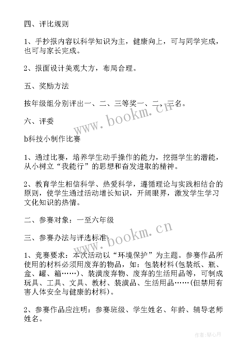 最新小学科技节活动倡议书(通用6篇)