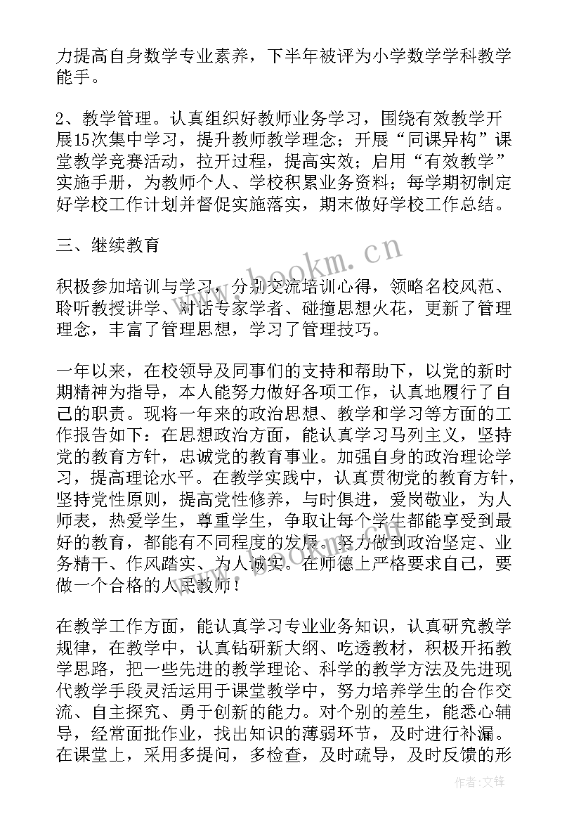 年度考核个人总结 教师年终考核总结个人(实用5篇)