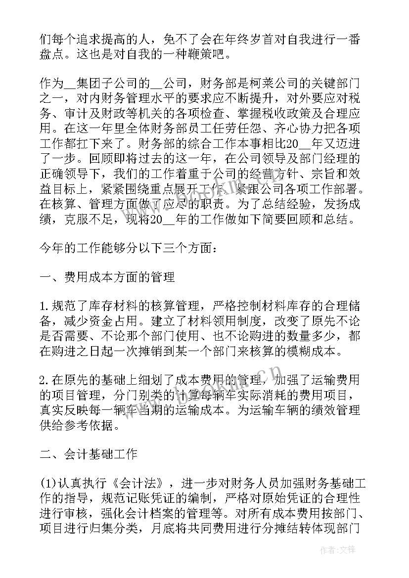 年度考核个人总结 教师年终考核总结个人(实用5篇)