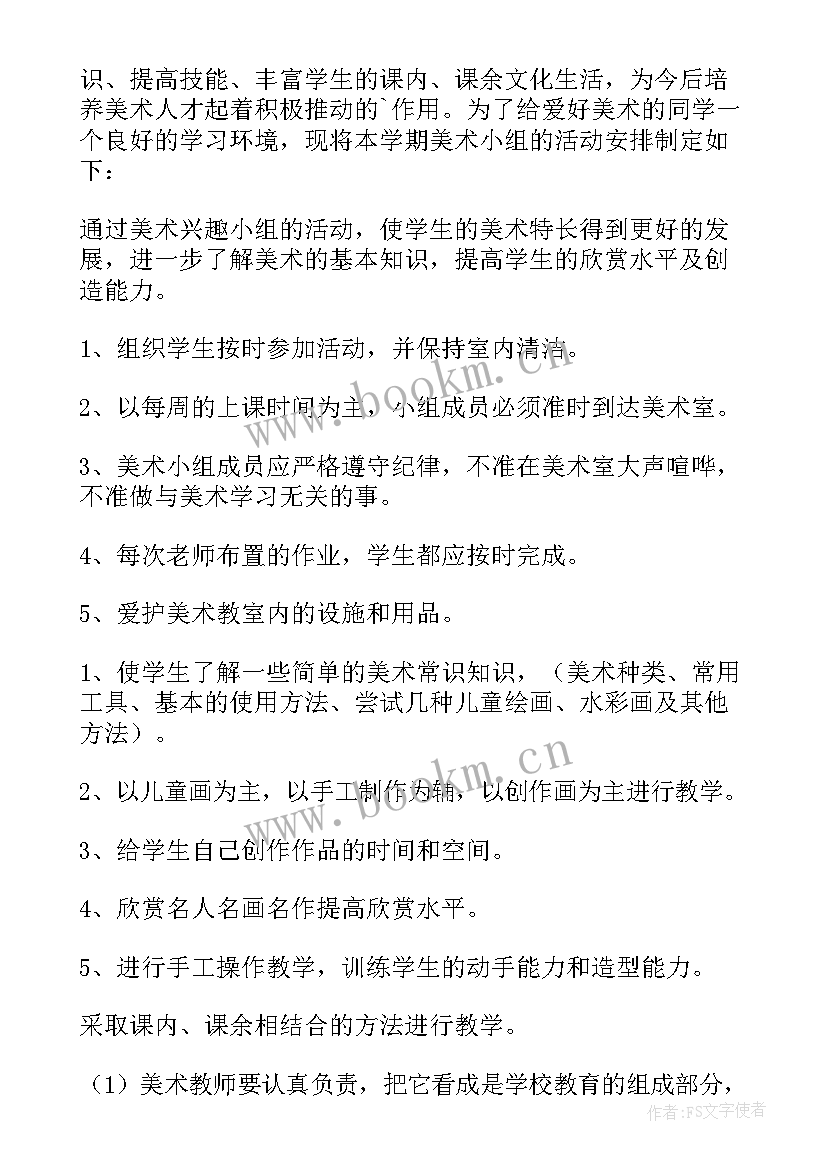 最新美术教案饼干 美术教研活动参训心得体会(精选6篇)