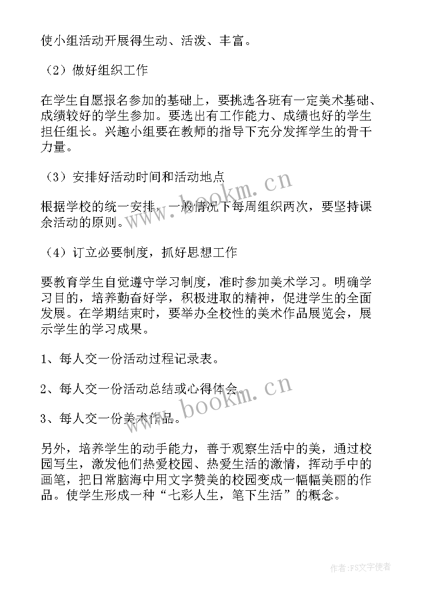 最新美术教案饼干 美术教研活动参训心得体会(精选6篇)