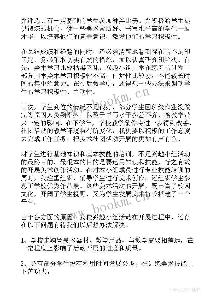 最新美术教案饼干 美术教研活动参训心得体会(精选6篇)