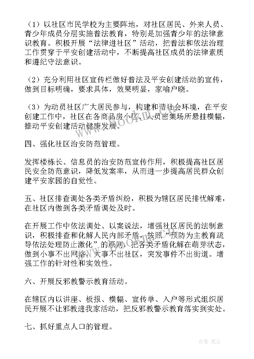 2023年社区绿色社区创建行动方案(汇总8篇)