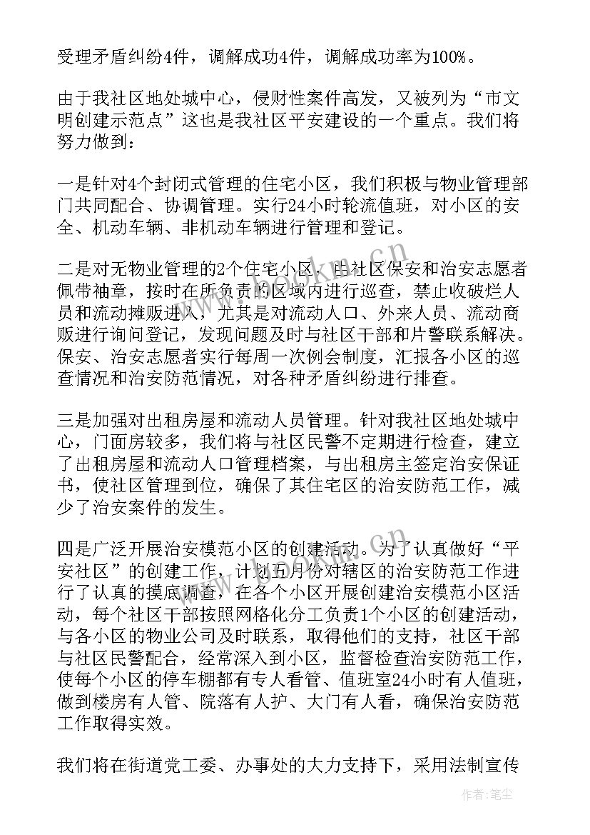 2023年社区绿色社区创建行动方案(汇总8篇)