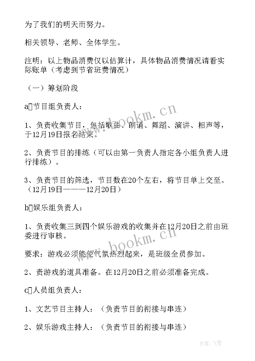 初中学校元旦晚会 元旦晚会活动方案(实用9篇)