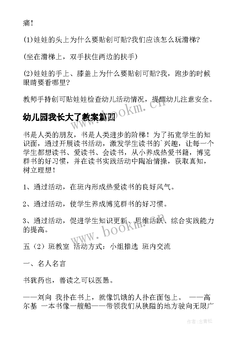 最新幼儿园我长大了教案(模板6篇)