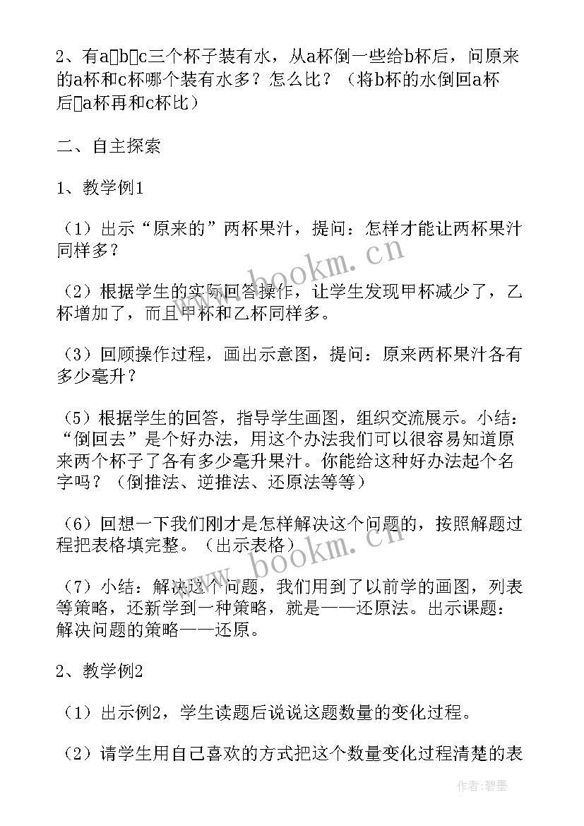 2023年三下数学解决问题教学反思 数学解决问题教学反思(优秀5篇)