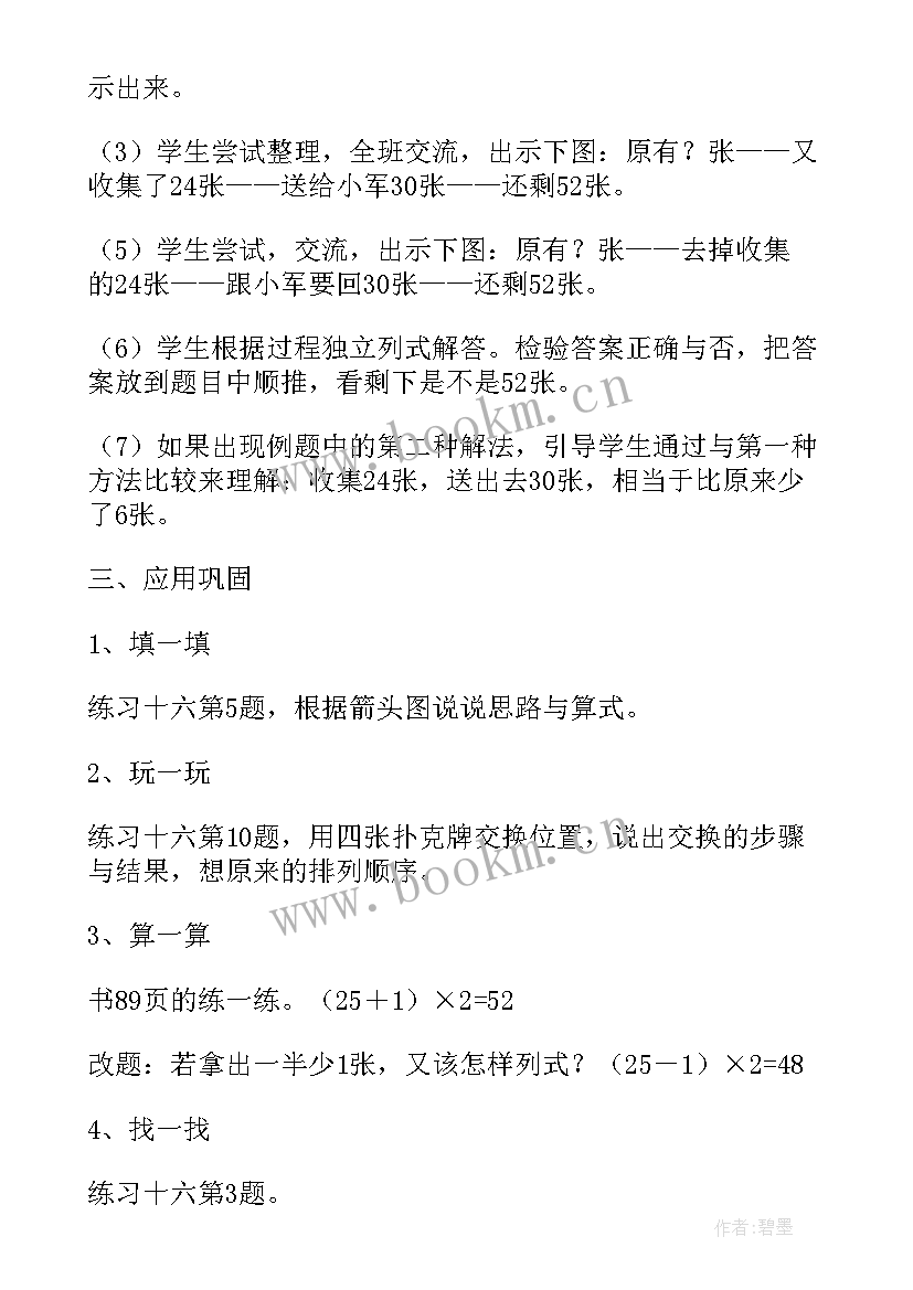 2023年三下数学解决问题教学反思 数学解决问题教学反思(优秀5篇)