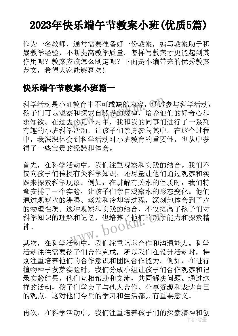 2023年快乐端午节教案小班(优质5篇)