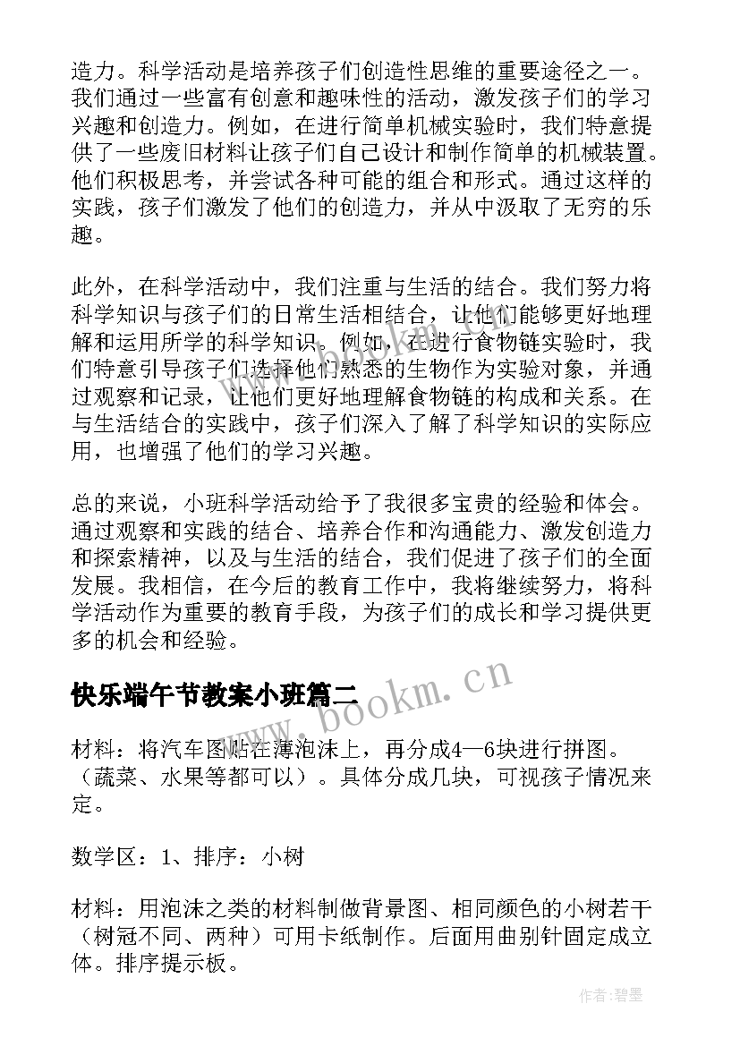 2023年快乐端午节教案小班(优质5篇)