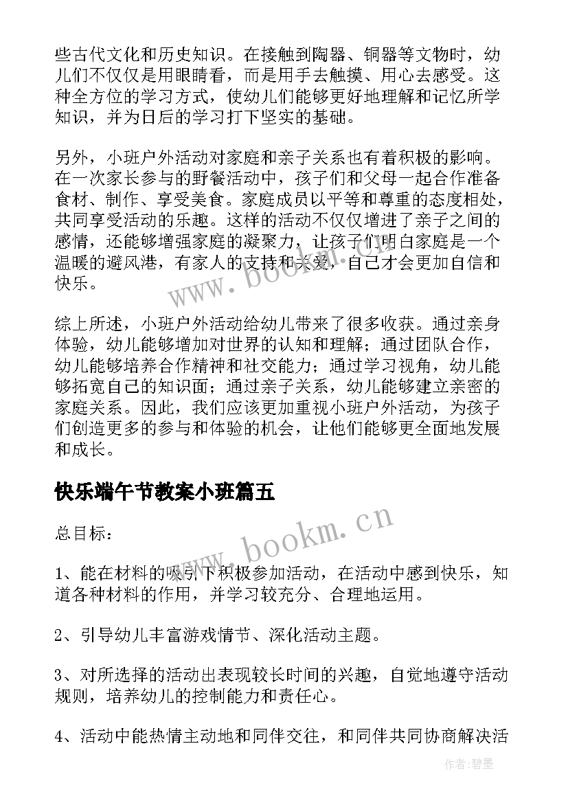 2023年快乐端午节教案小班(优质5篇)