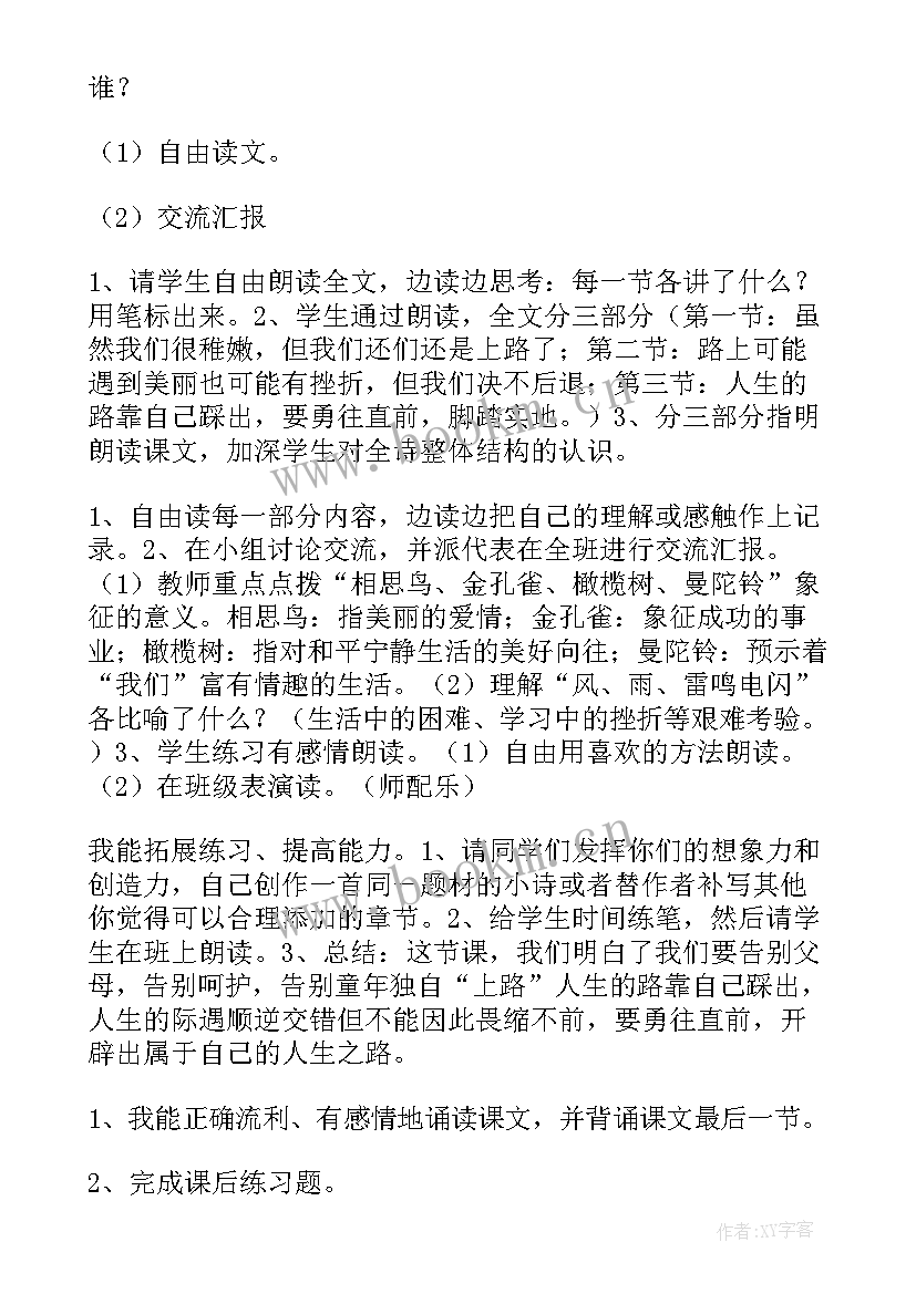 我的小天地教学设计 我们的食物教学反思(通用8篇)