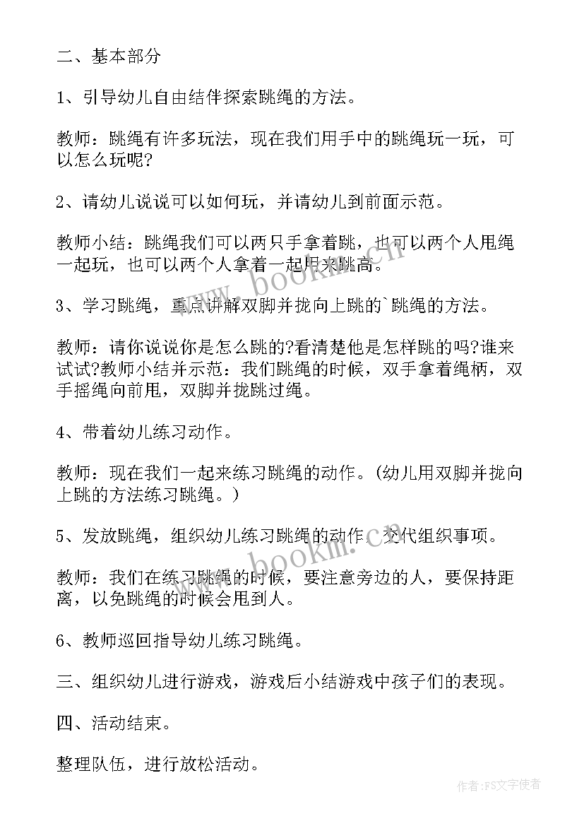 最新大班户外活动跳长绳教案(通用5篇)