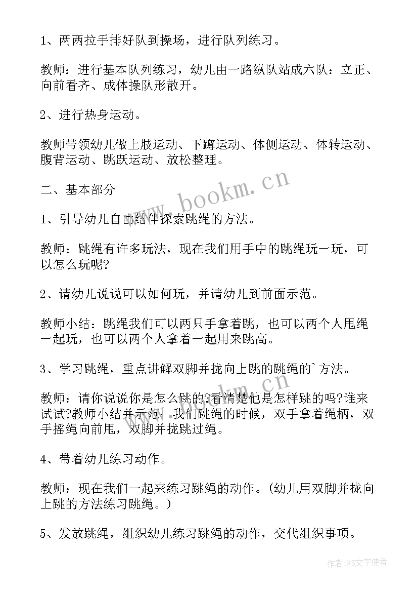 最新大班户外活动跳长绳教案(通用5篇)