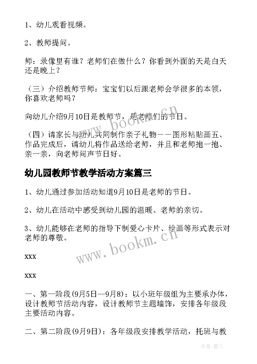 2023年幼儿园教师节教学活动方案 幼儿园教师节活动方案(通用10篇)