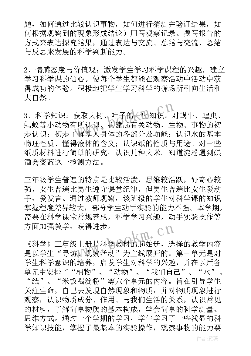 2023年广东省三年级科学教学计划电子版(大全8篇)