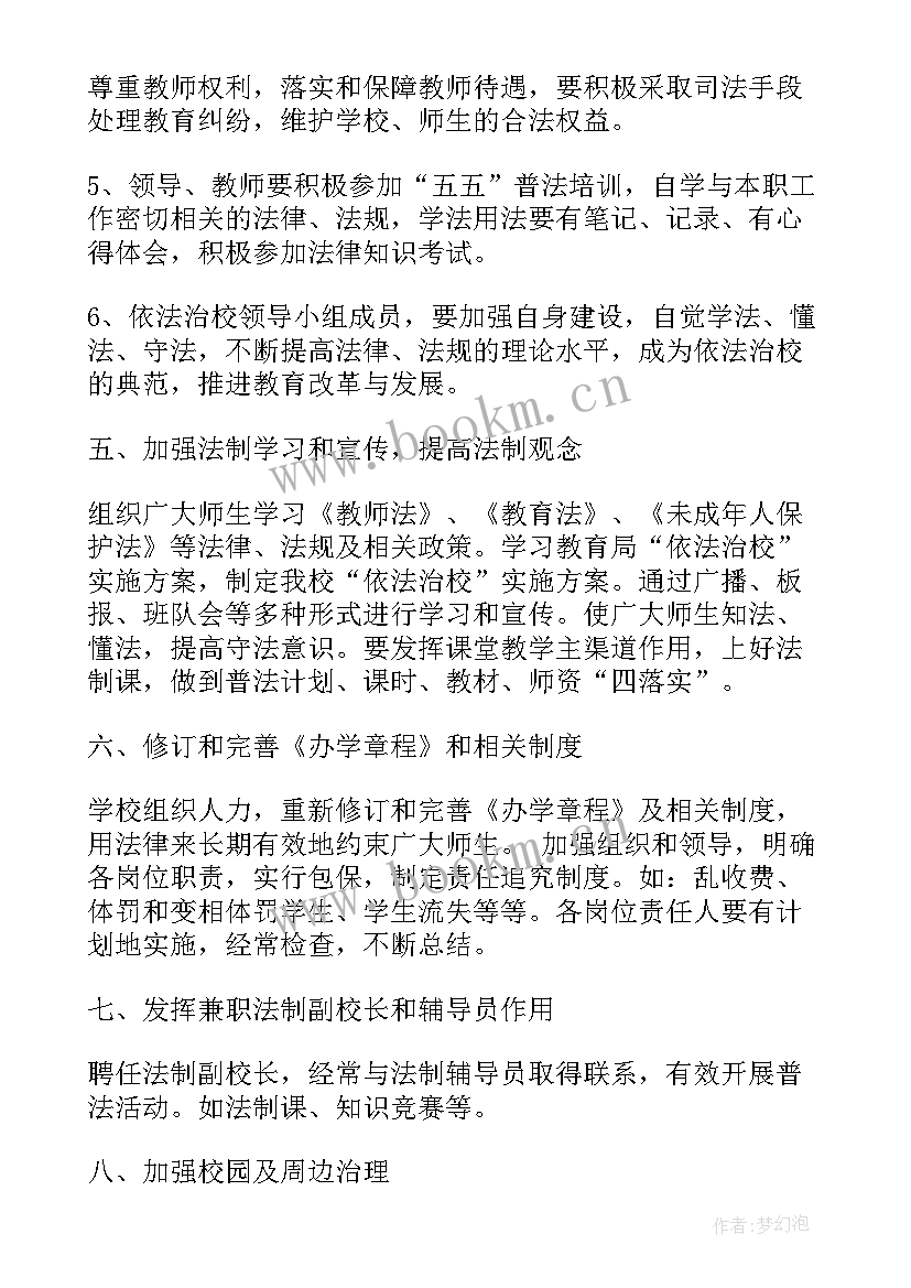 小学依法治校工作总结 小学依法治校工作计划(优秀5篇)