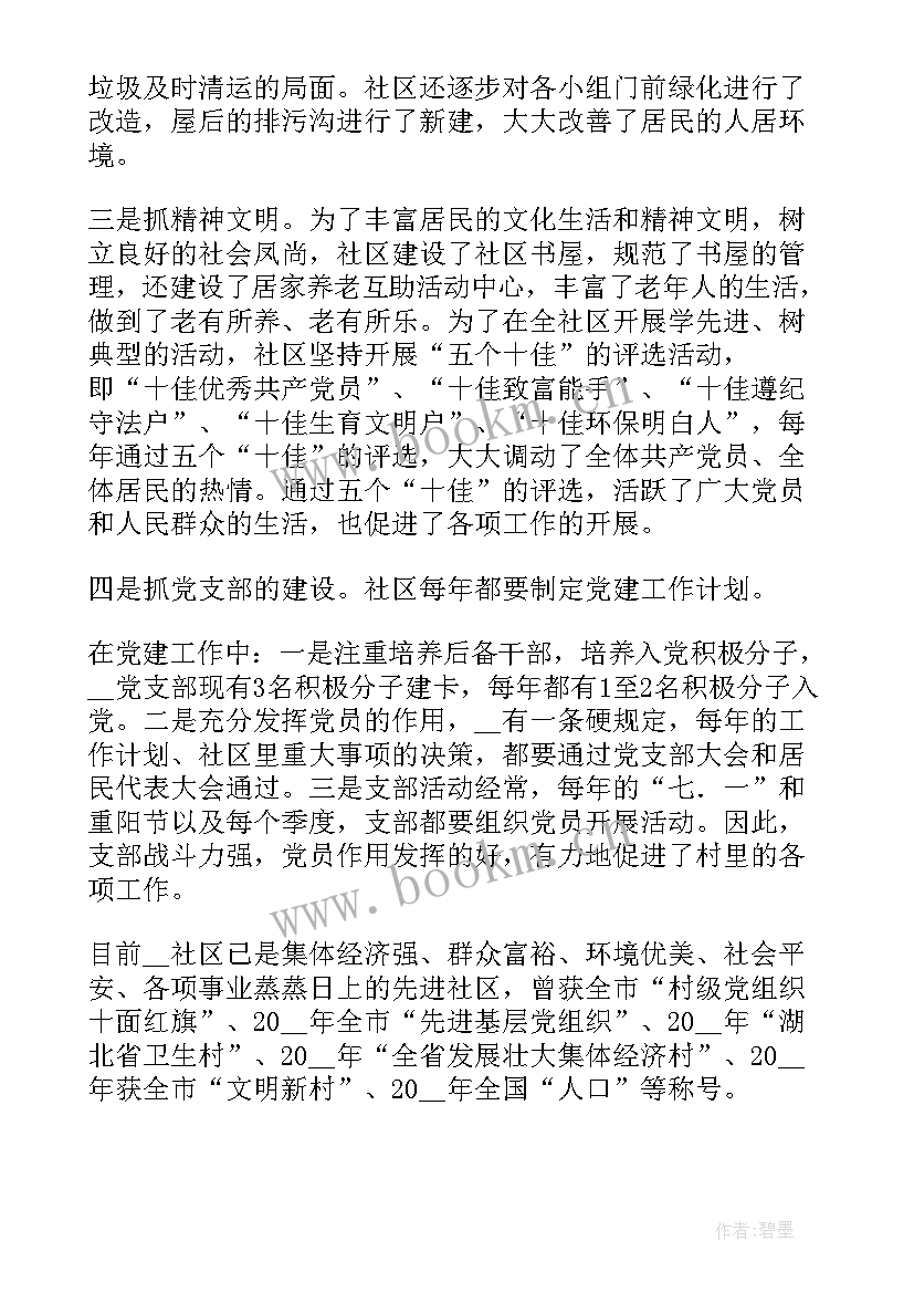 物业自检自查报告 社区工作自检自查报告(优质7篇)