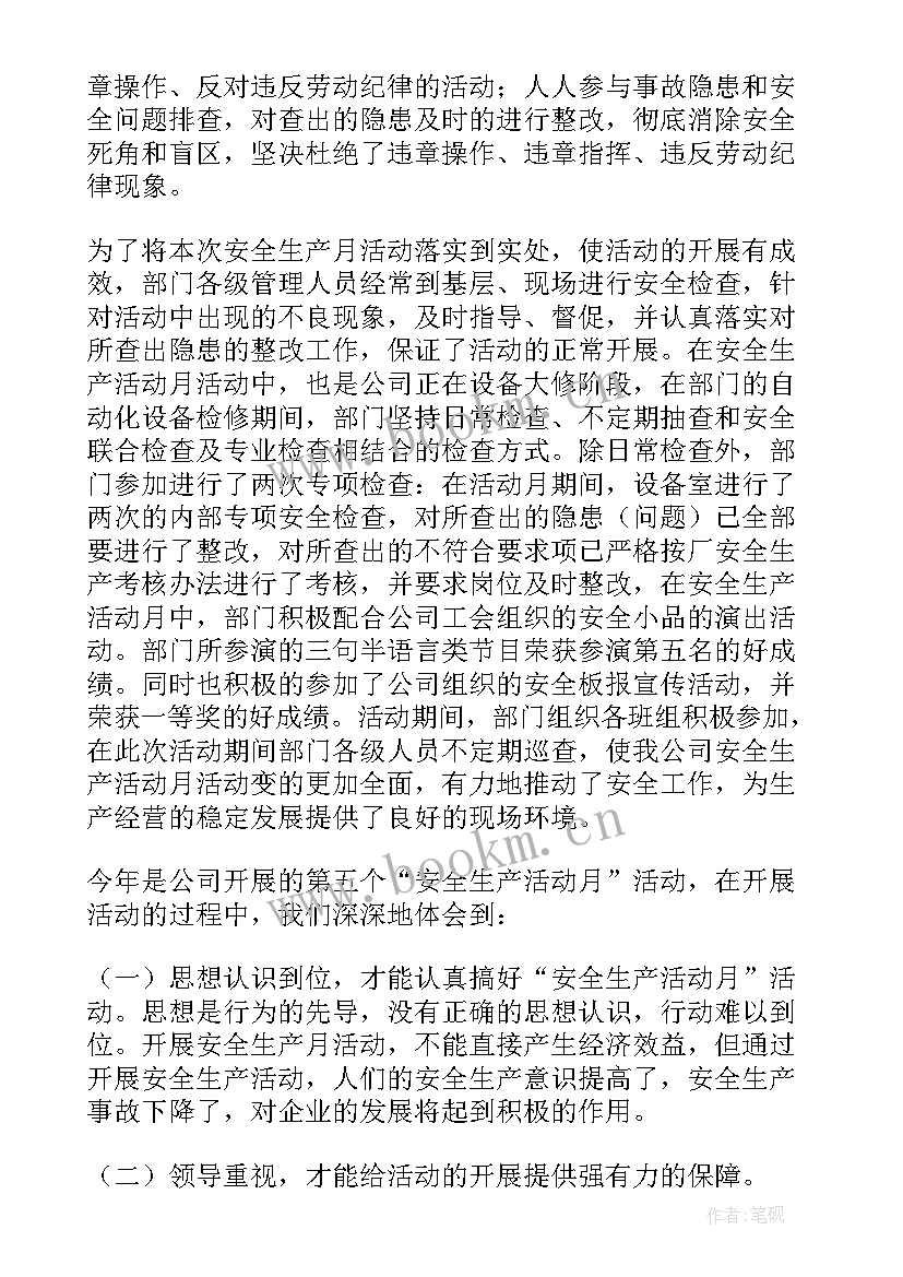 村安全生产月会议记录内容(大全5篇)