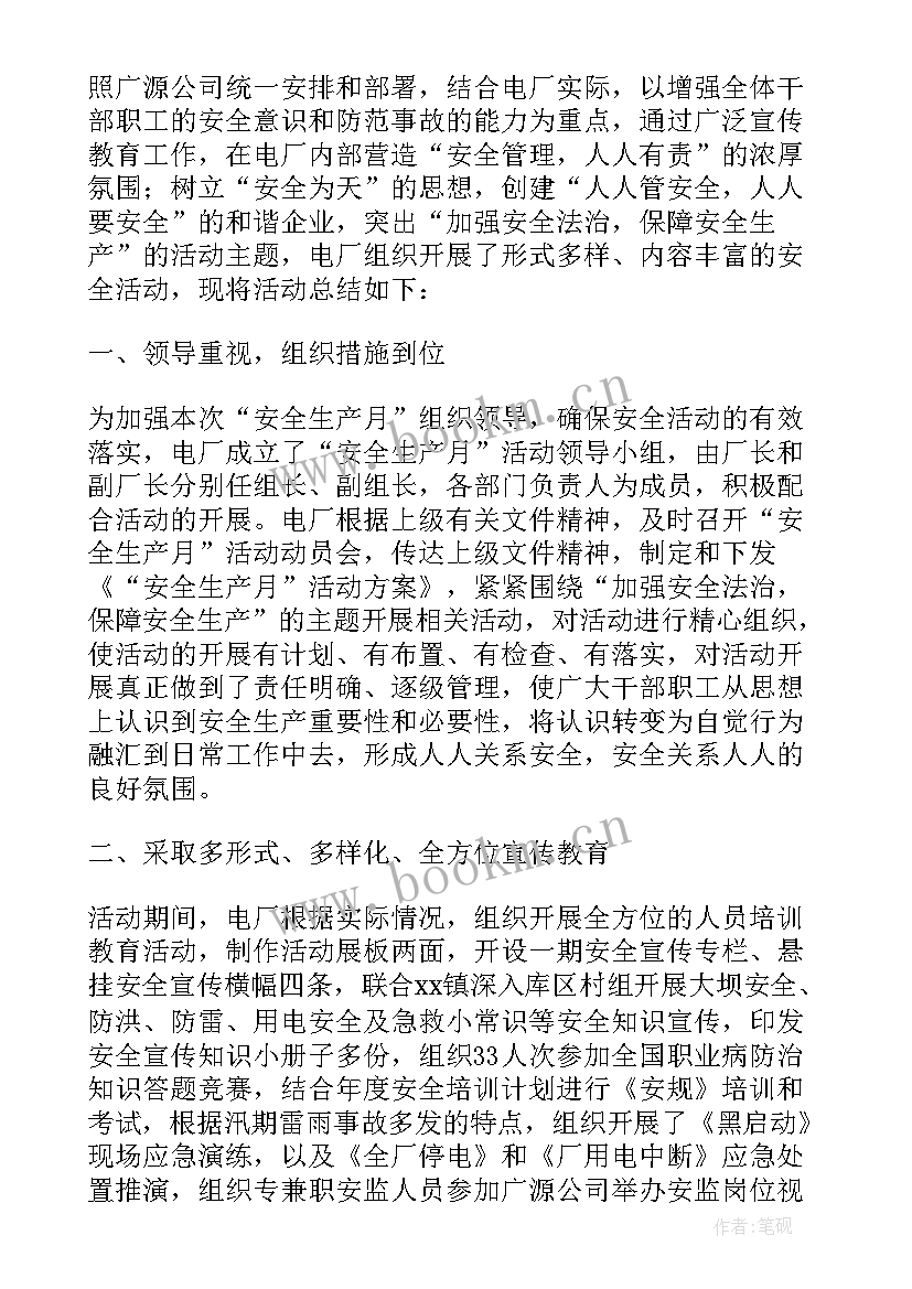 村安全生产月会议记录内容(大全5篇)