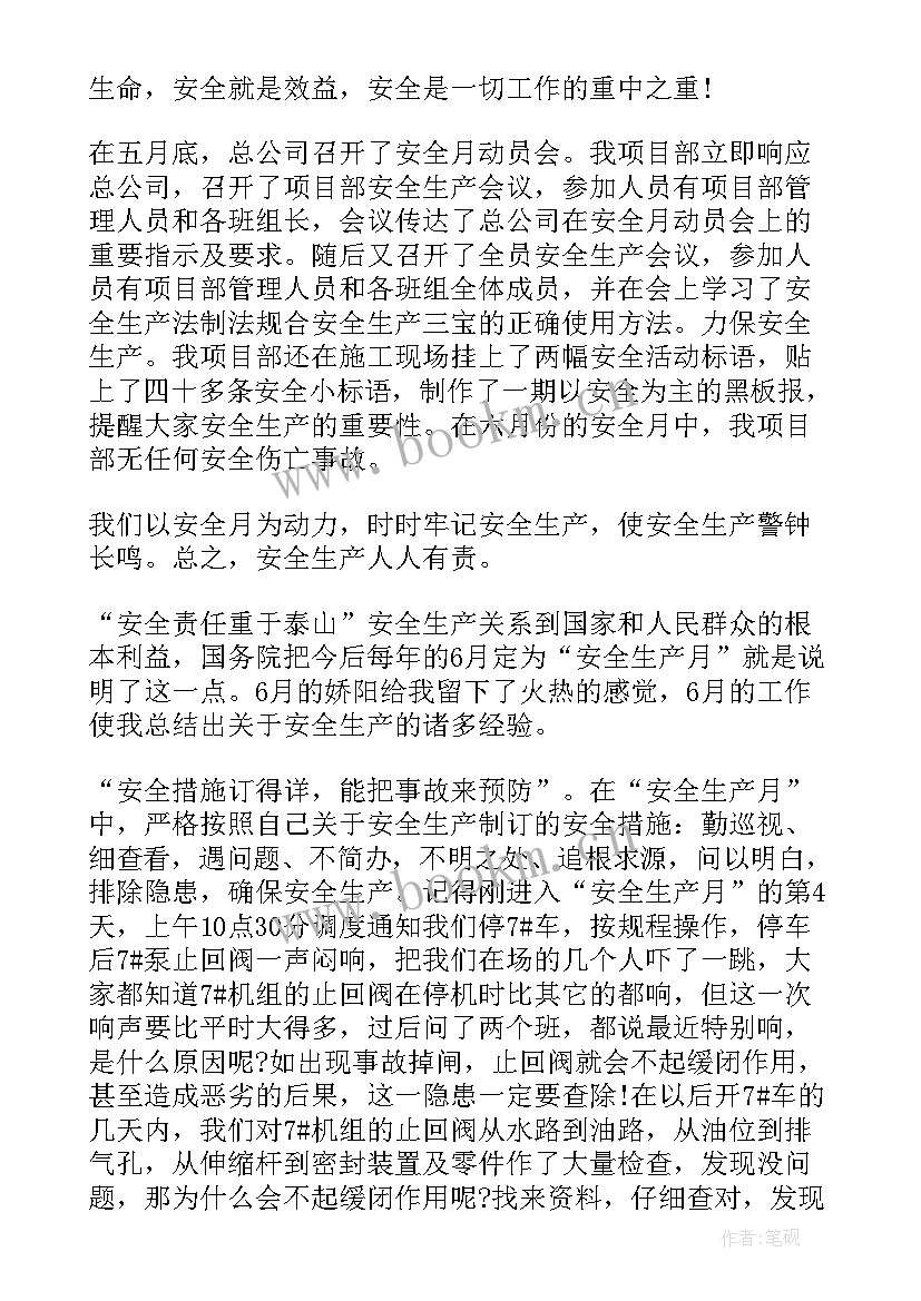 村安全生产月会议记录内容(大全5篇)