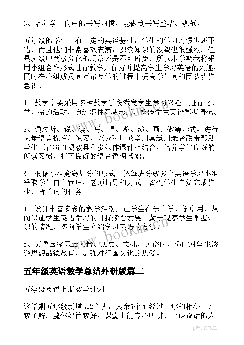 2023年五年级英语教学总结外研版 五年级英语教学计划(汇总7篇)