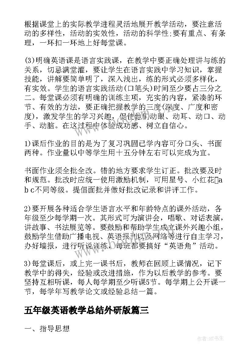 2023年五年级英语教学总结外研版 五年级英语教学计划(汇总7篇)