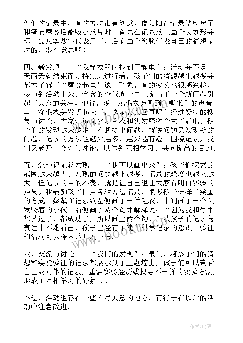 最新沉与浮科学教案反思(优质7篇)