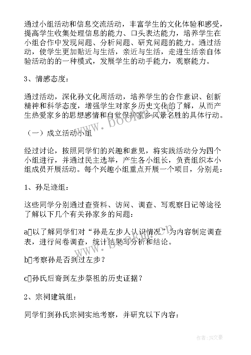 最新综合实践活动五年级教案人教版 小学五年级综合实践活动总结(实用6篇)