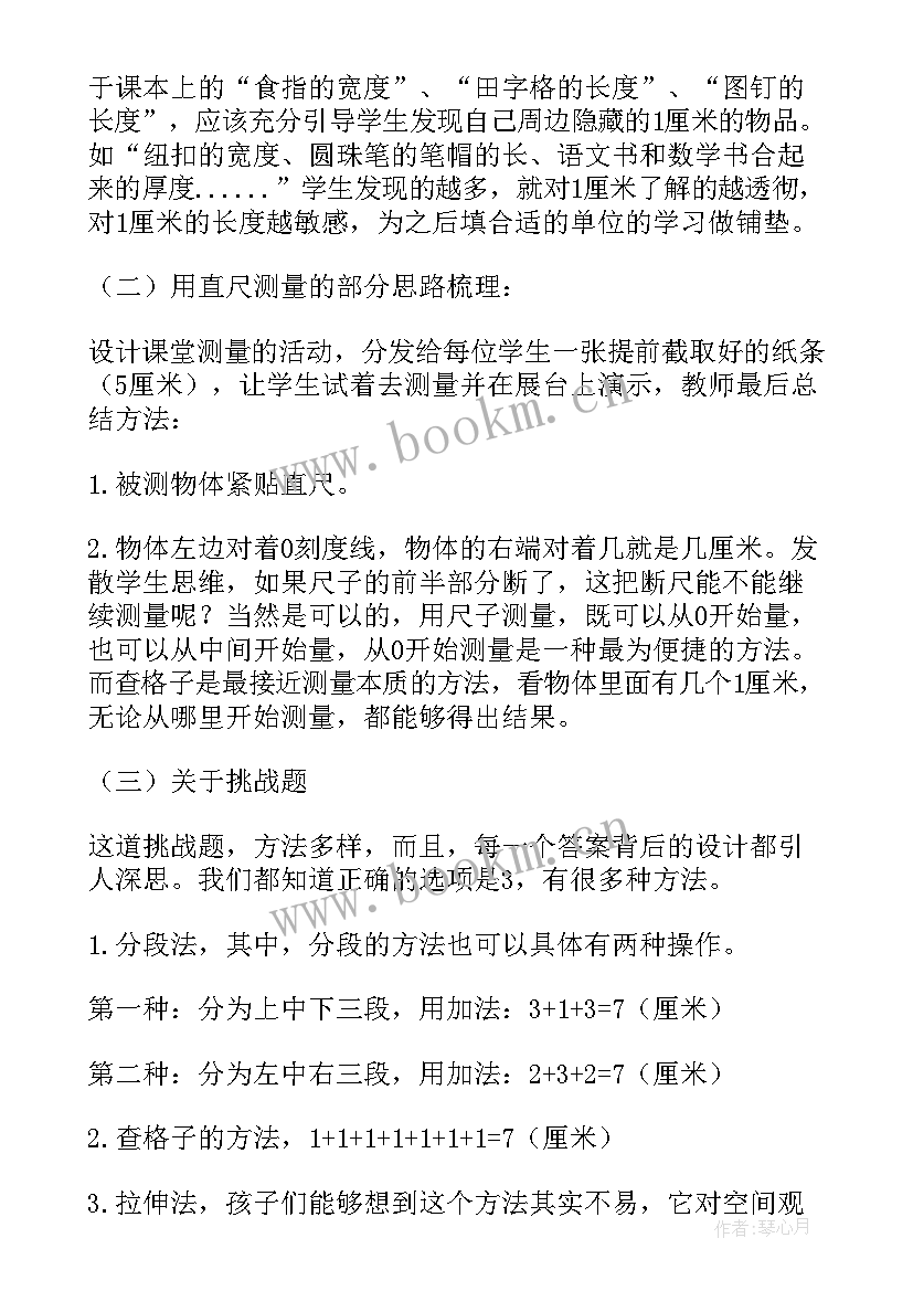 2023年厘米米的认识教学反思 认识厘米教学反思(优质5篇)