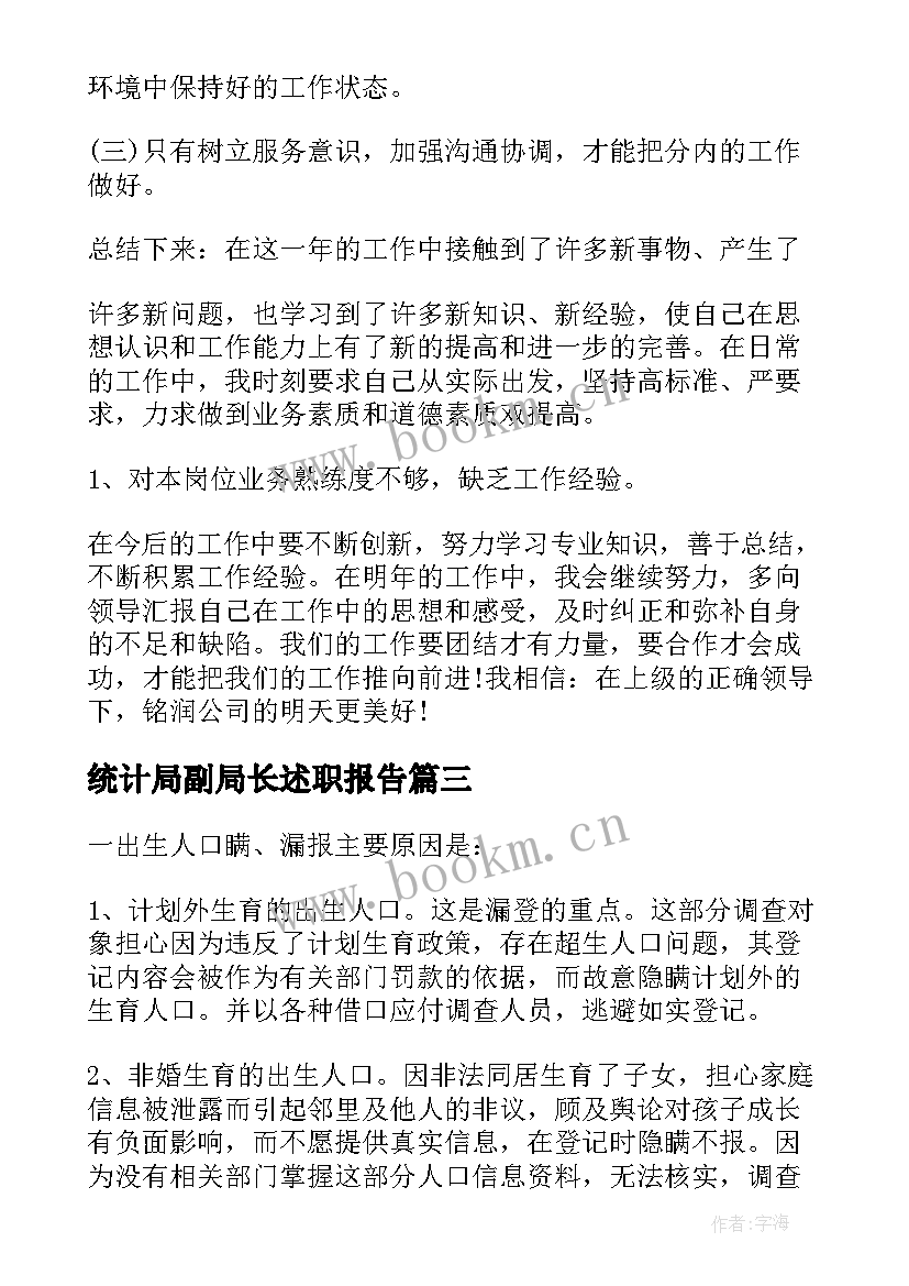 2023年统计局副局长述职报告 统计工作报告(优秀9篇)