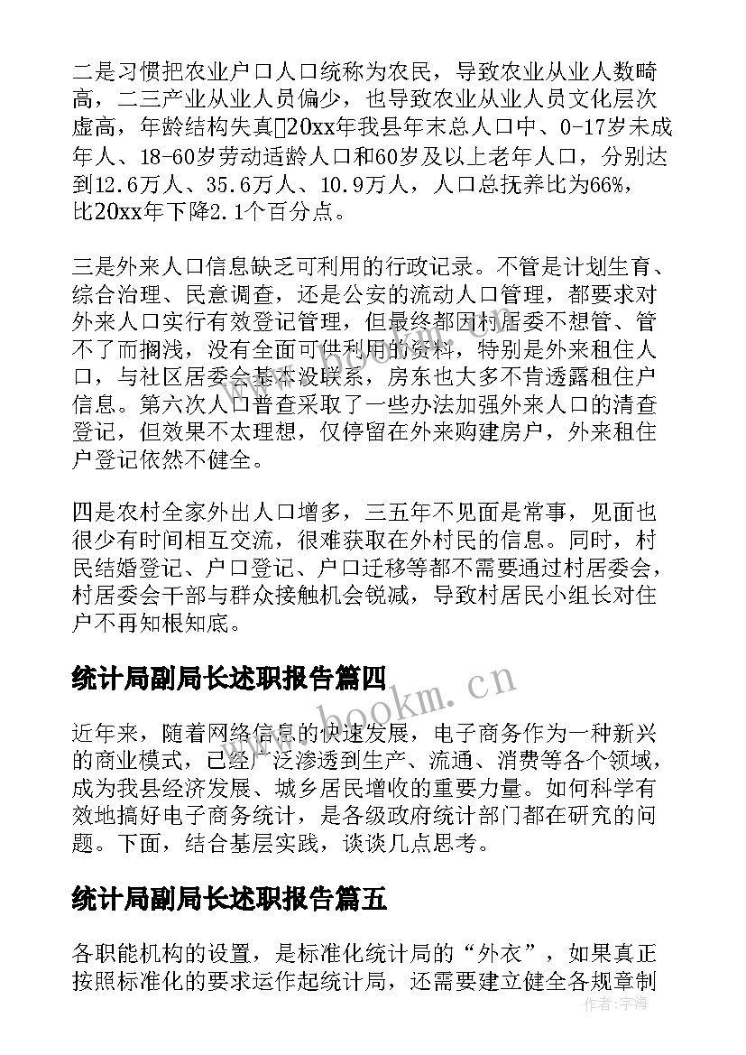 2023年统计局副局长述职报告 统计工作报告(优秀9篇)