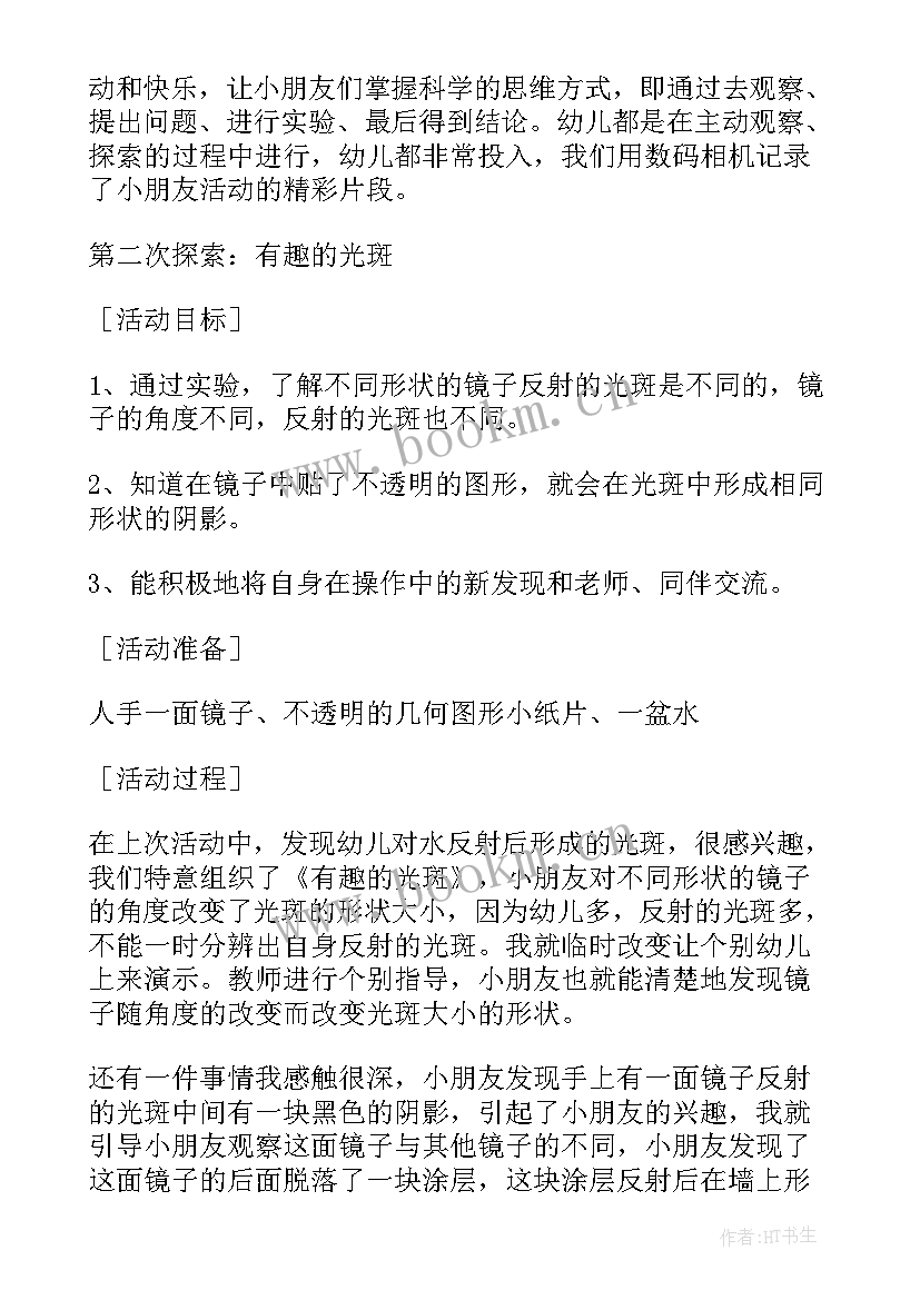 科学活动桥的秘密教案反思 大班科学活动镜子的秘密(优质10篇)