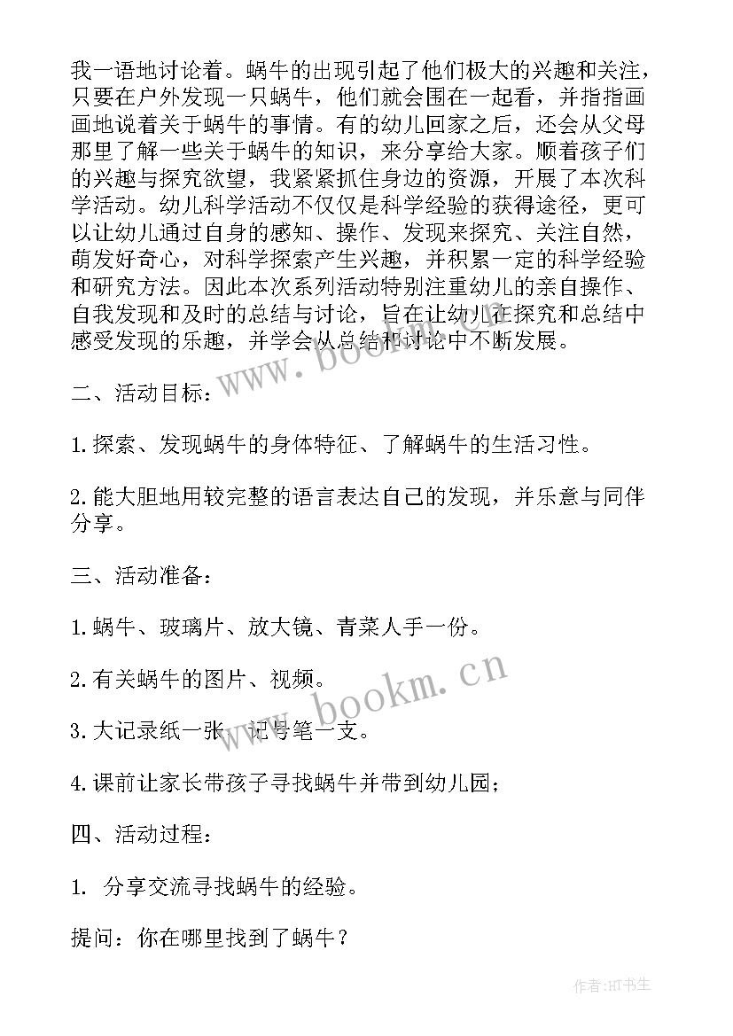 科学活动桥的秘密教案反思 大班科学活动镜子的秘密(优质10篇)