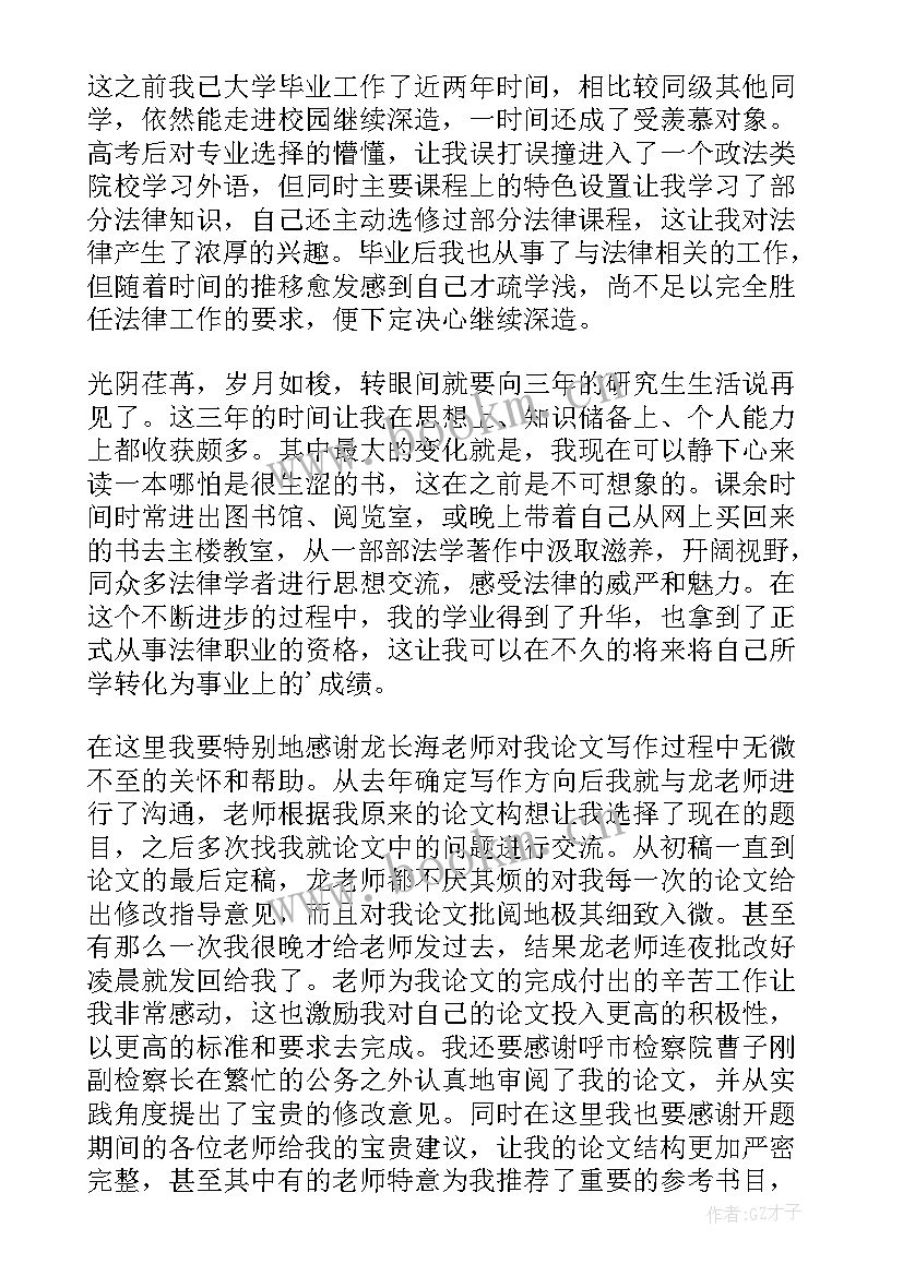 2023年论文致谢词 毕业论文的致谢词(通用8篇)