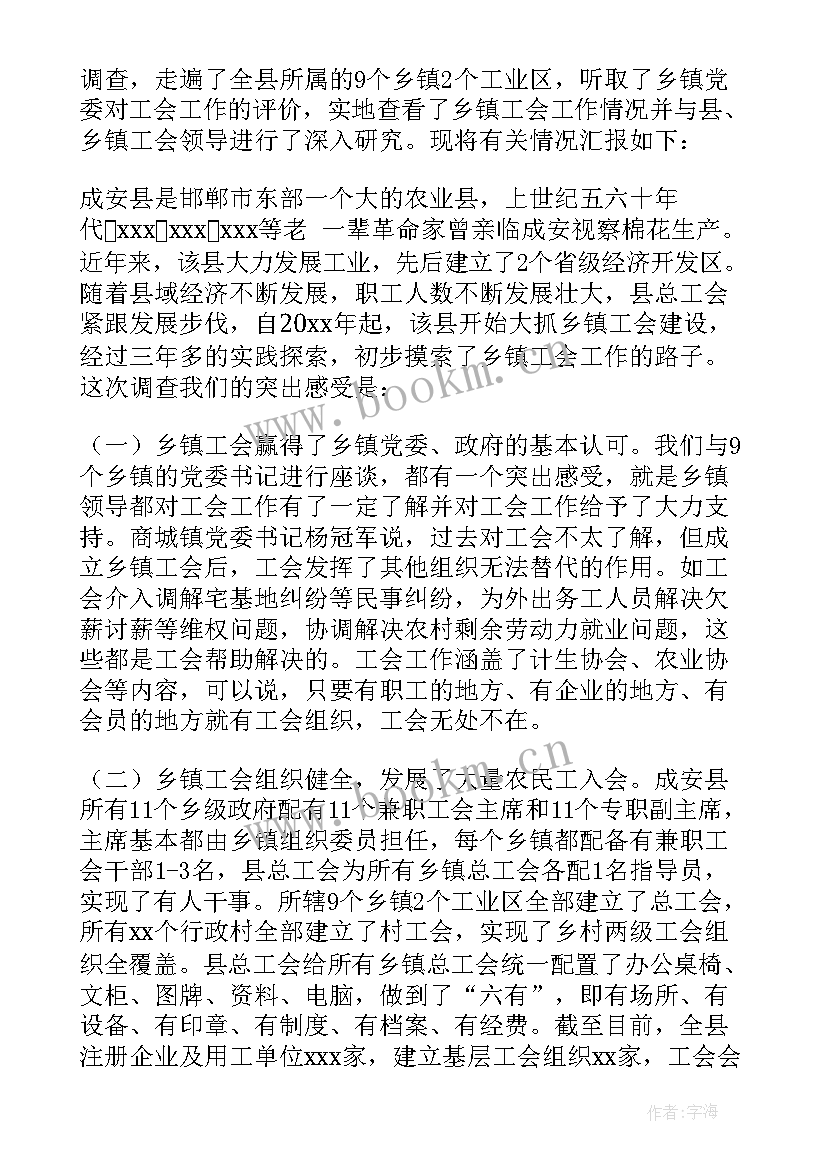 最新组建工会报告的(精选5篇)