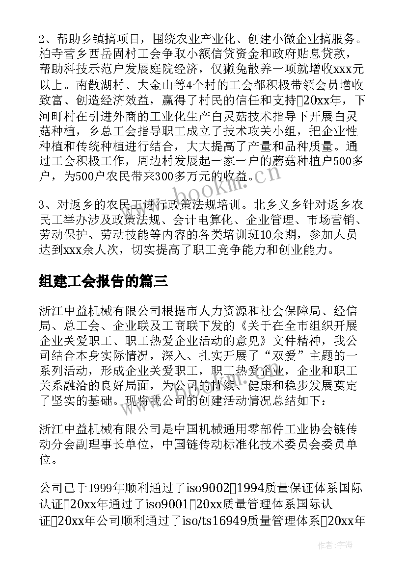 最新组建工会报告的(精选5篇)