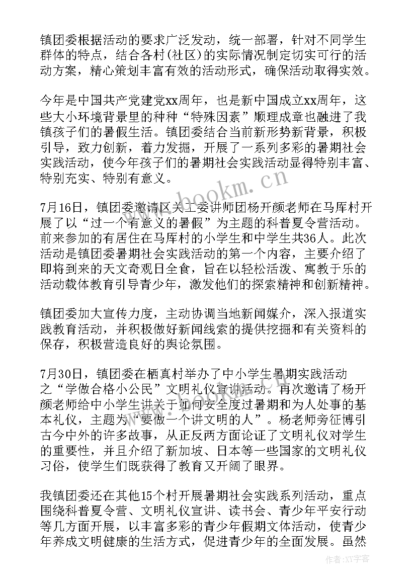 2023年三下乡总结报告 三下乡实践活动总结报告(模板7篇)