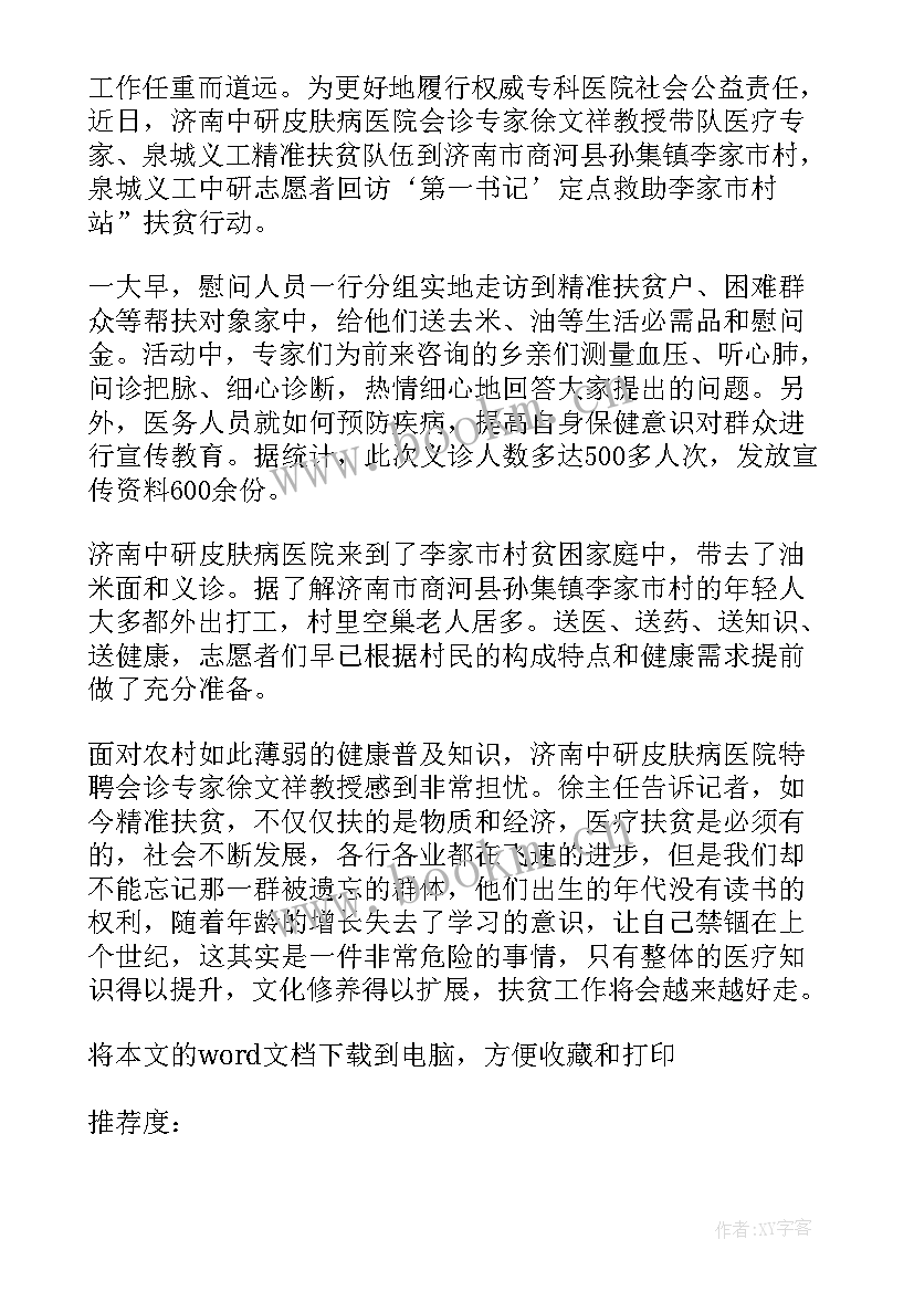 2023年三下乡总结报告 三下乡实践活动总结报告(模板7篇)