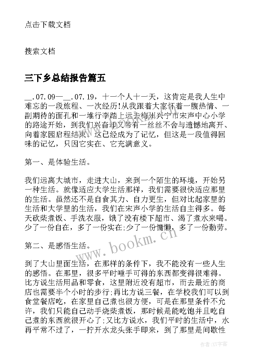 2023年三下乡总结报告 三下乡实践活动总结报告(模板7篇)