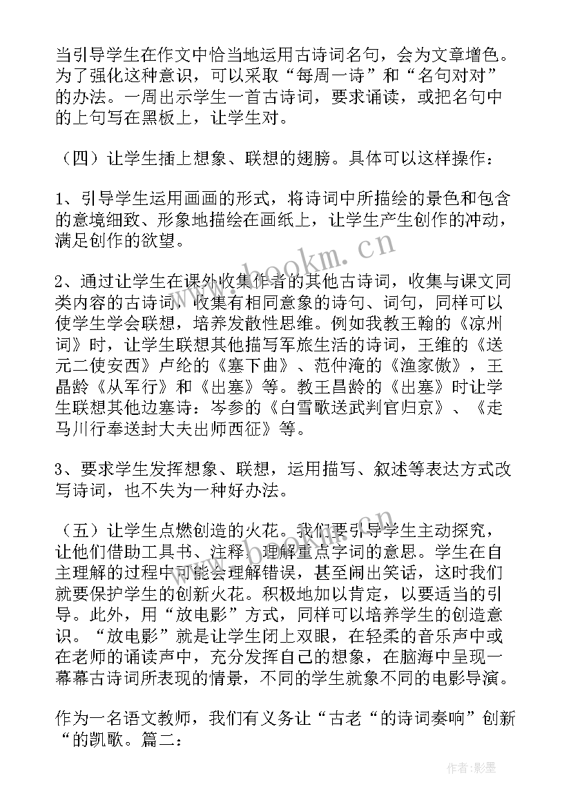 2023年古诗小池教学反思成功和不足 古诗教学反思(精选6篇)