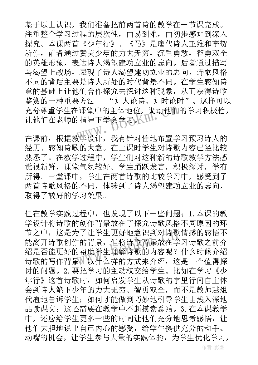 2023年古诗小池教学反思成功和不足 古诗教学反思(精选6篇)