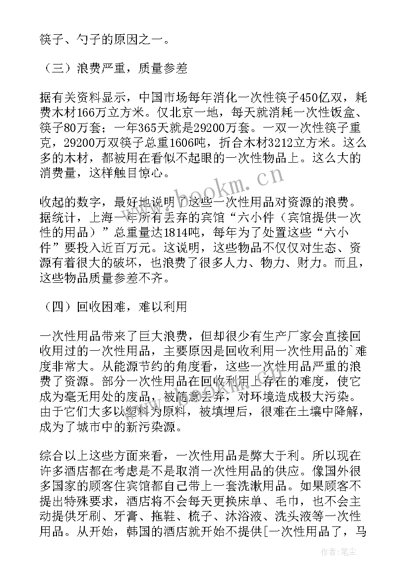 最新环保调查报告(通用5篇)