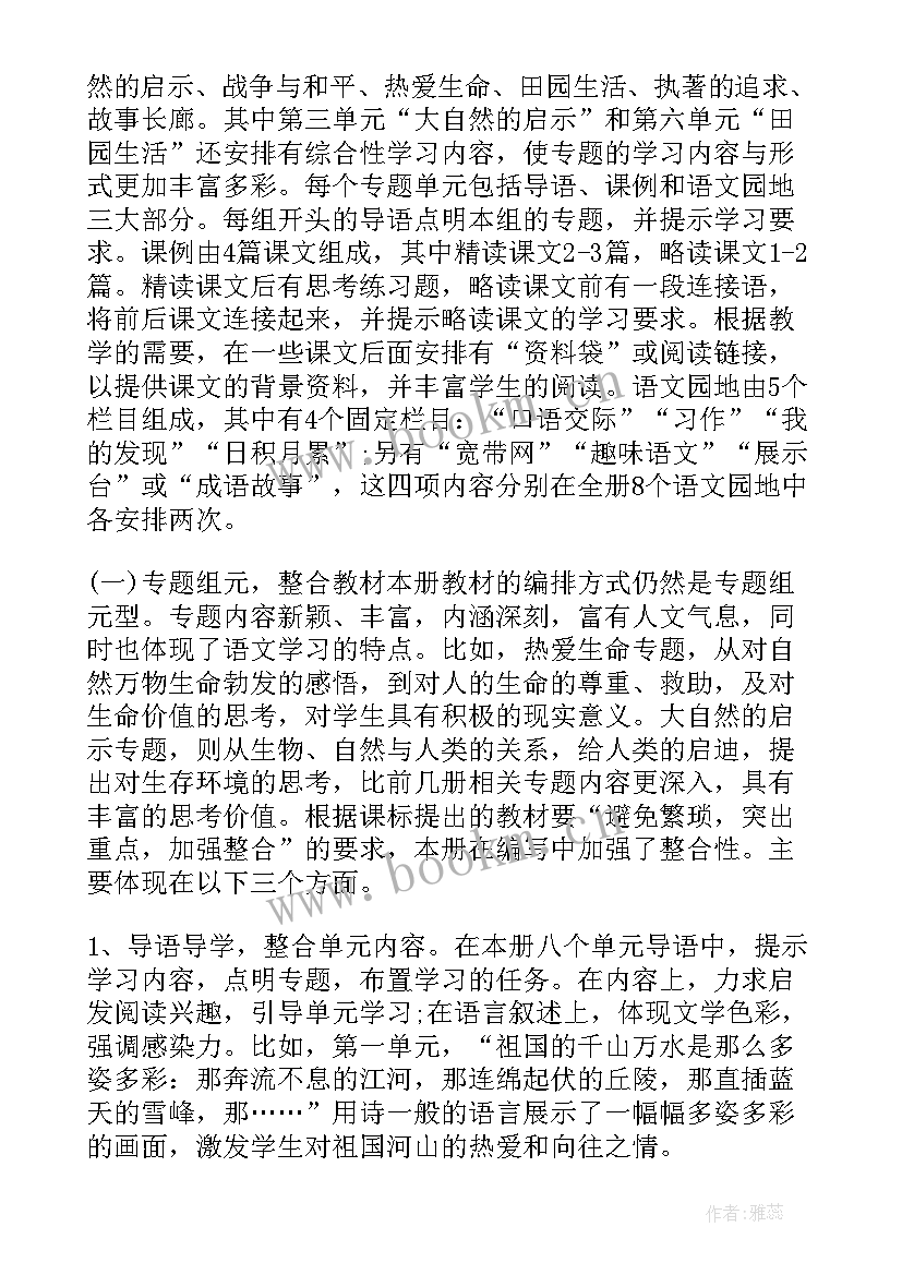 最新小学语文教学计划四年级 四年级下学期语文教学计划(模板6篇)