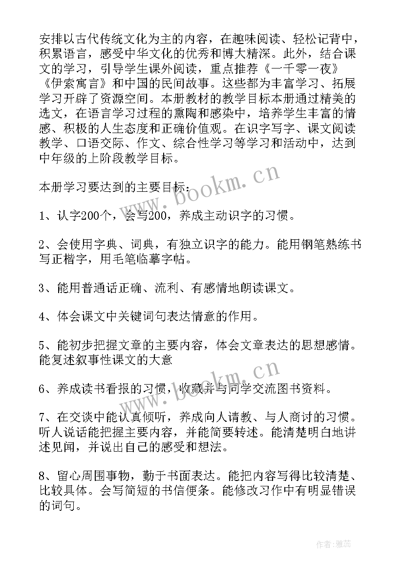 最新小学语文教学计划四年级 四年级下学期语文教学计划(模板6篇)