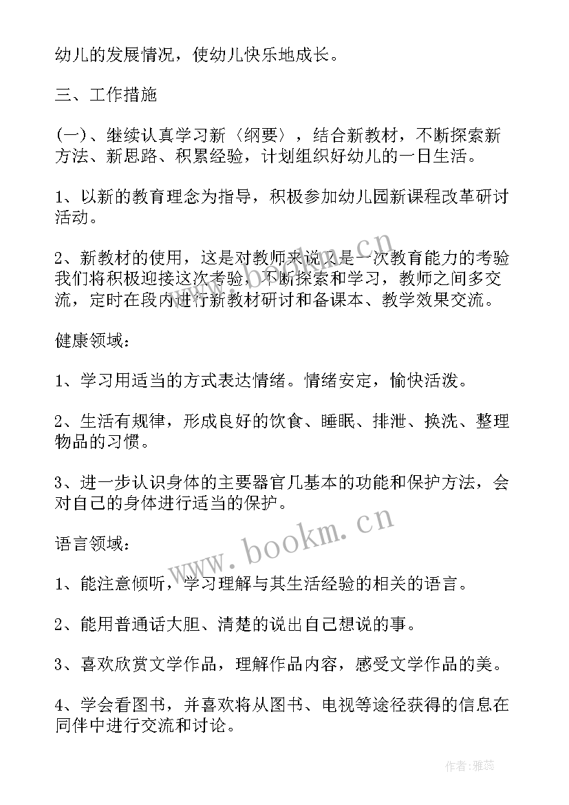 最新大班专题计划及总结 幼儿园大班班级计划(模板5篇)